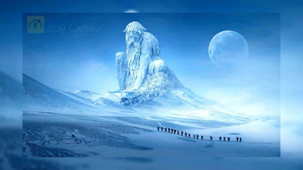Снежный замёрзший гигант размером со скалу сидит словно во сне. Внизу вереница крошечных людей идут ему навстречу.