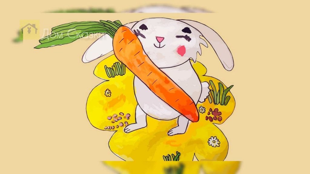 Большая супер морковка которую нарисованный белый зайчик крепко обнимает.