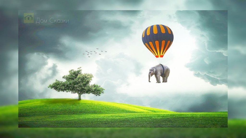 Сказка по важному поводу, серый слон летит в пасмурном небе привязанный к воздушному шару.